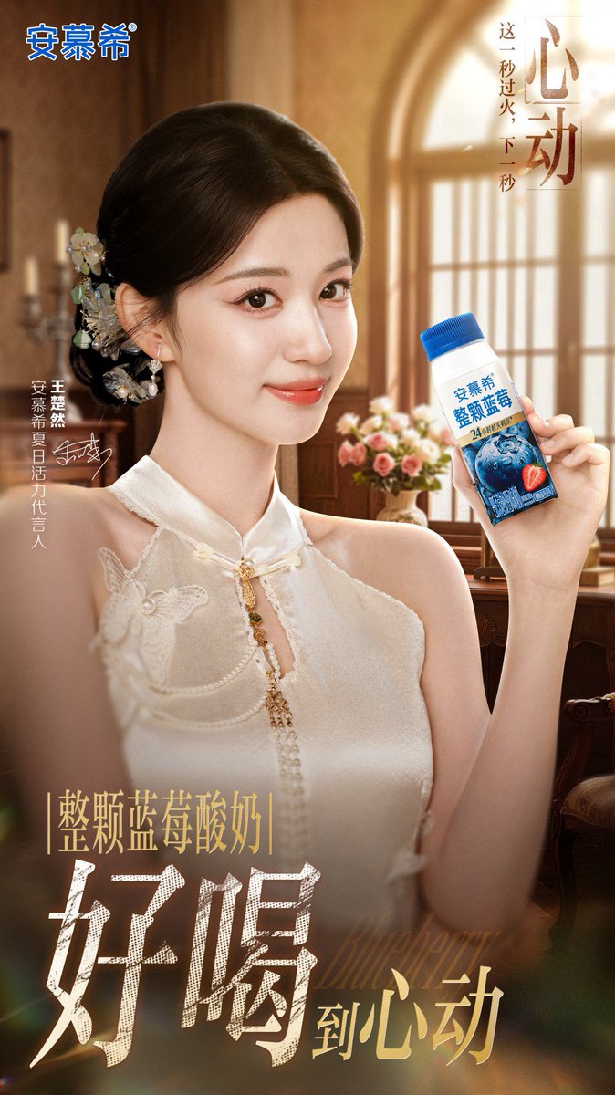 wcrbase's tweet photo. Anmuxi show their love for Wang Churan on her new drama:

“📅Starting July 19th, join Wang Churan, the summer vitality ambassador for Anmuxi, to watch the drama together! And enjoy delicious #AnmuxiWholeBlueberryYogurt# 🫐!” https://t.co/4YrNOYEDuE