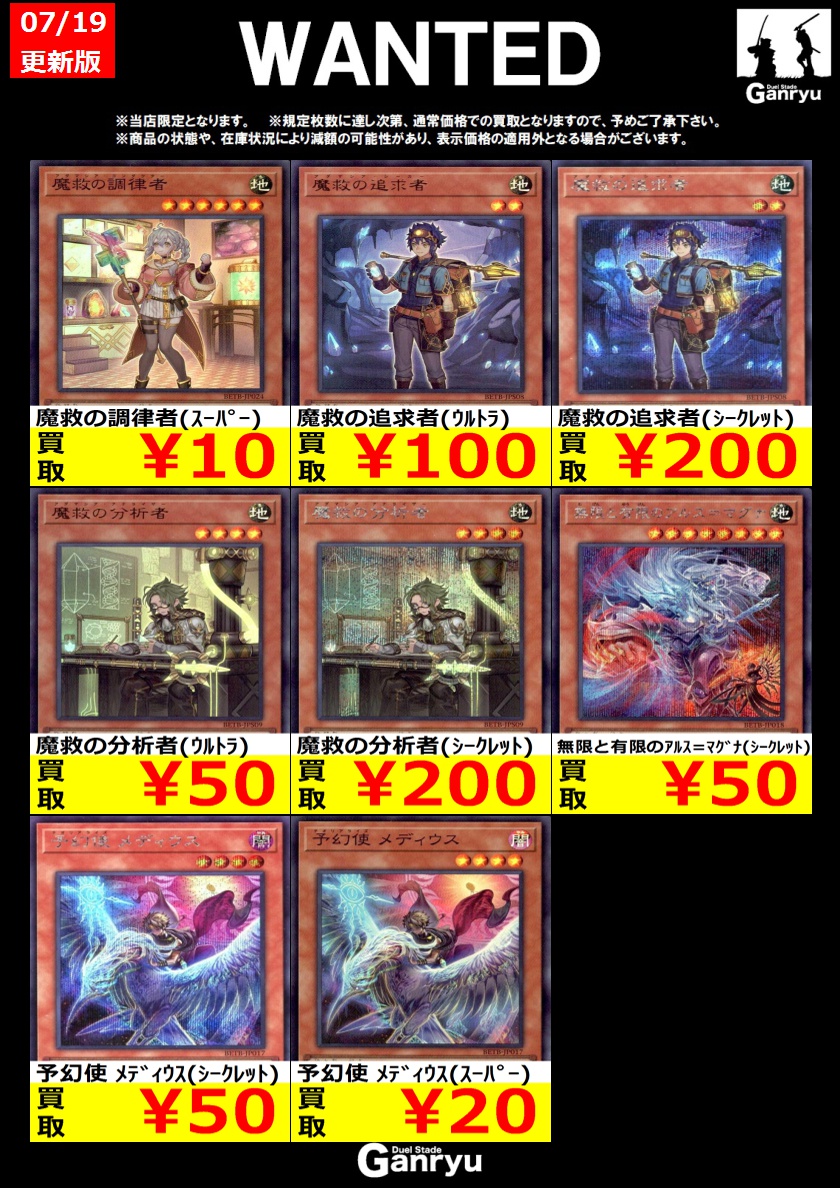 新弾WANTED 遊戯王 『BEYOND THE BRAVE』 更新が入りました。 ※商品の