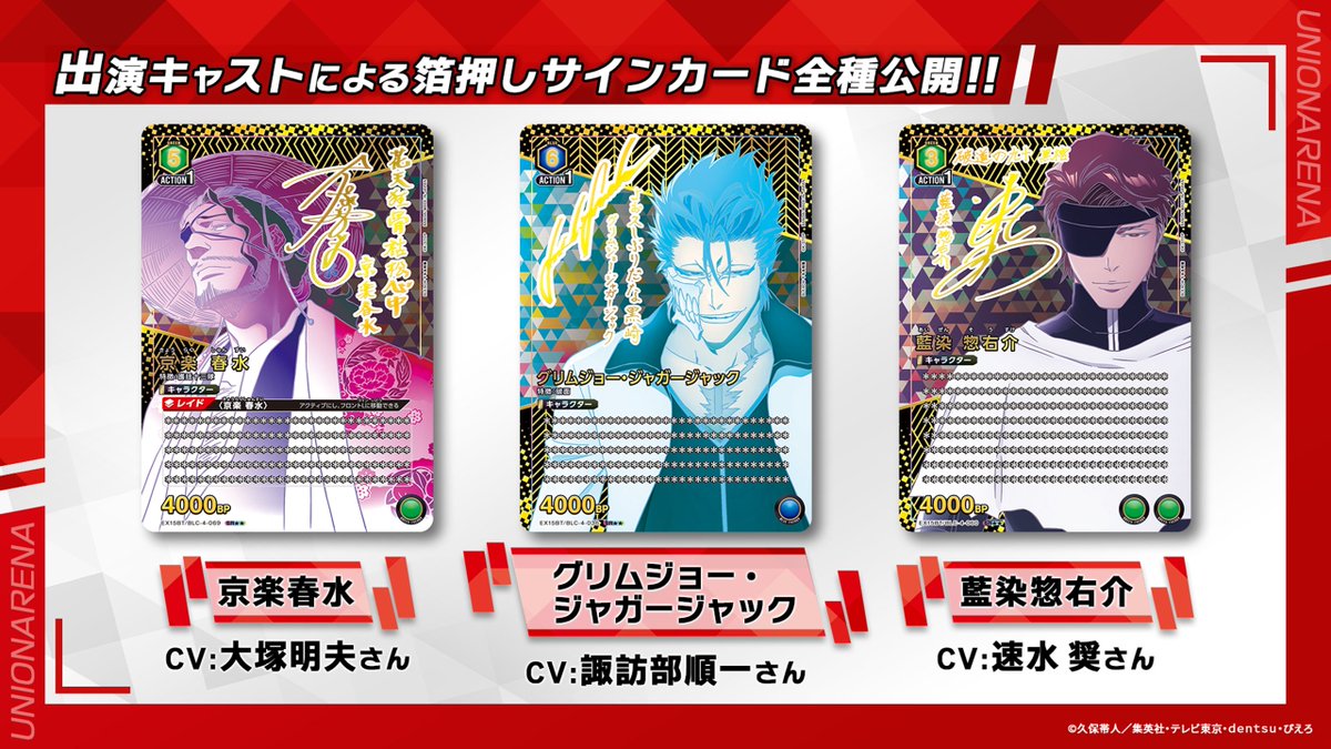 UNION_ARENA_TCG's tweet photo. ◤ 　 ジャンバル 2026
  　 ユニアリ 最新情報⑥　◢

🔶9/11(金)発売🔶
『#BLEACH 千年血戦篇 Vol.3』

TVアニメ出演キャストの箔押しサイン入りカードを全7種収録💥 https://t.co/f36pdpbHVe