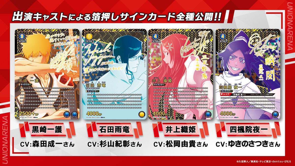 UNION_ARENA_TCG's tweet photo. ◤ 　 ジャンバル 2026
  　 ユニアリ 最新情報⑥　◢

🔶9/11(金)発売🔶
『#BLEACH 千年血戦篇 Vol.3』

TVアニメ出演キャストの箔押しサイン入りカードを全7種収録💥 https://t.co/f36pdpbHVe