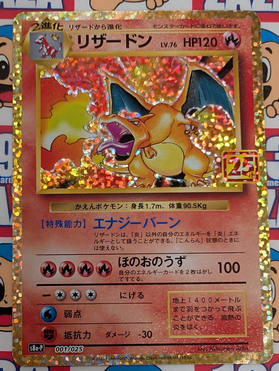 ポケカ リザードン Lv76(25thプロモ) 入荷致しました！ 状態確認から