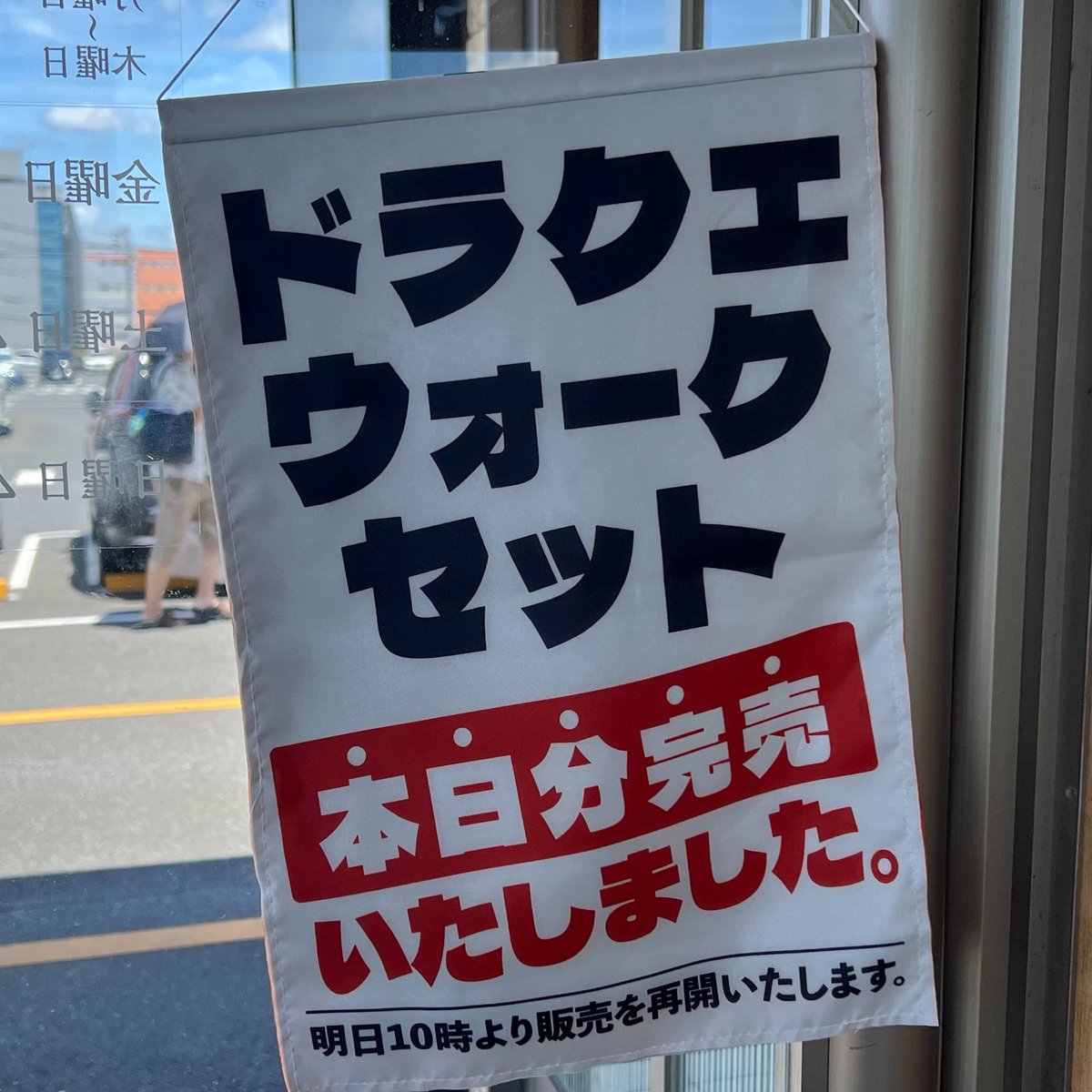 marbleplus_sora's tweet photo. 【吉野家ドラクエコラボ】
朝から旦那さんと近所の吉野家に並ぶ
マジ暑かった😅
#吉野家ドラクエコラボ https://t.co/bqwxWPe3Pf