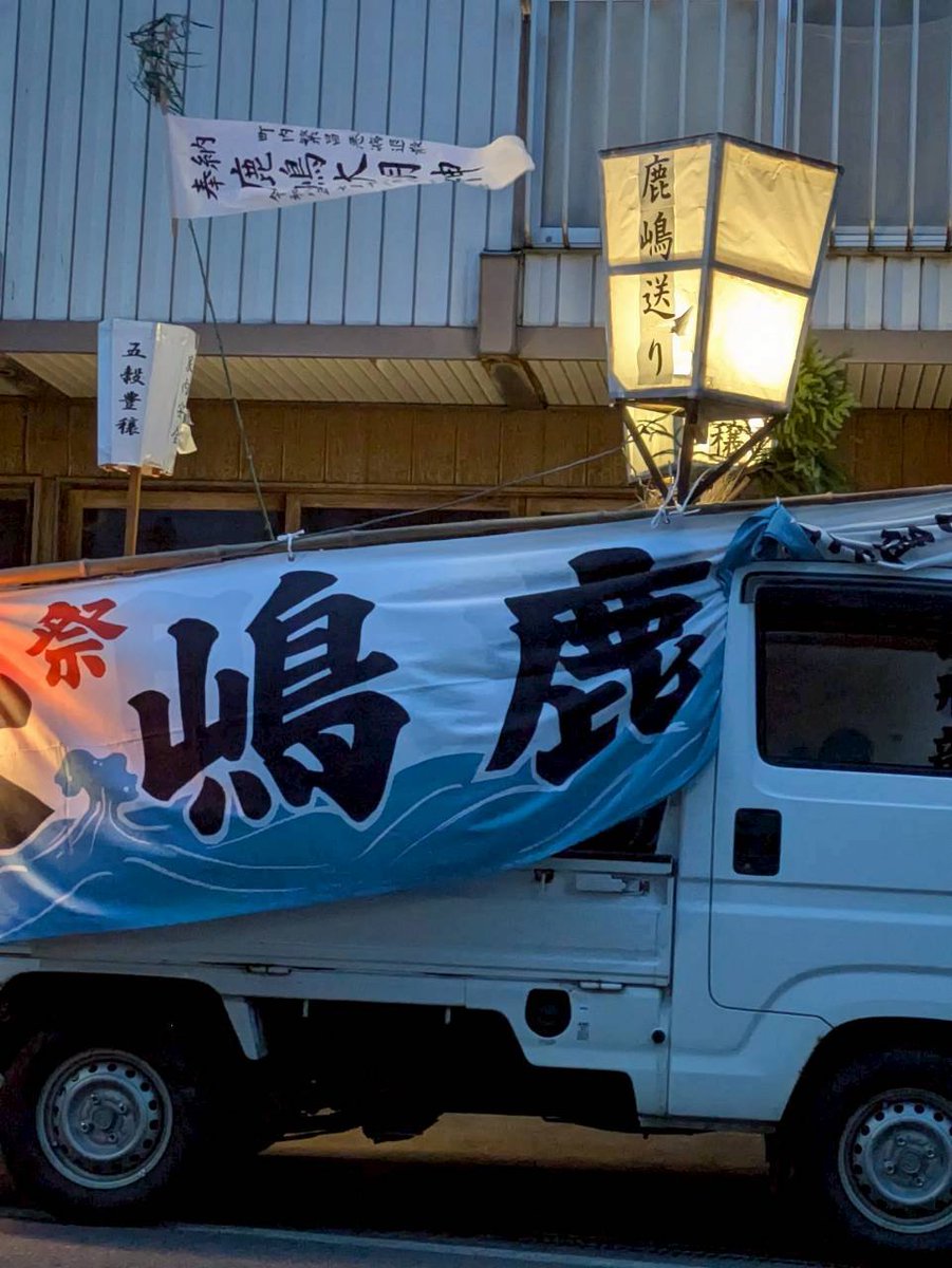abeuse881's tweet photo. 昨日は、地元の伝統行事南形鹿嶋送りが行われ、��囃子で参加して参りました。今年も盛大に盛り上がり良かったです✨
✨
各方面から取材に来て頂いた方も本当にありがとうございました✨🙇

＃鹿嶋様
#鹿嶋大明神
＃鹿嶋送り
＃秋田県横手市 https://t.co/DMIjrXndo0