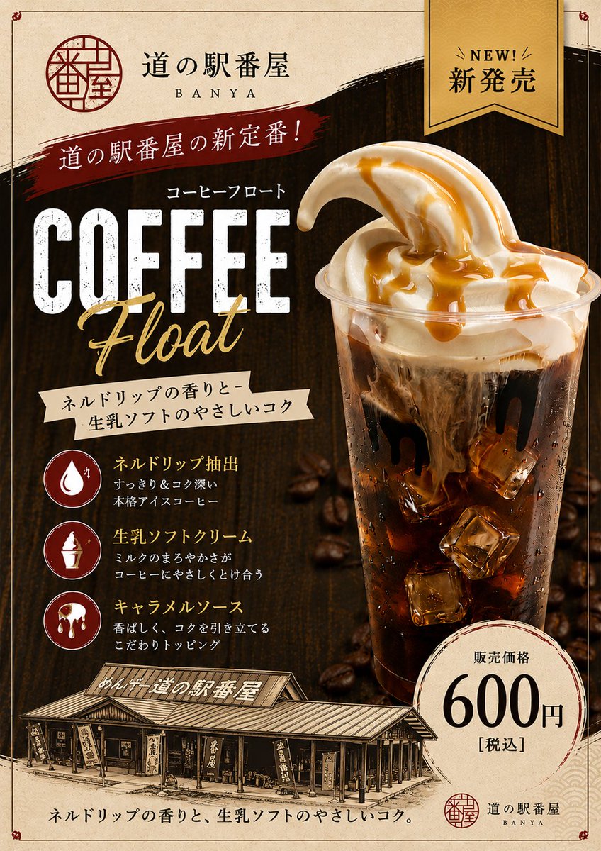 michinoekibanya's tweet photo. コーヒーフロートとアイスほうじ茶カプチーノがおすすめ✨
ネルドリップコーヒーの香りやほうじ茶の風味が楽しめそうです。
暑い日にぴったりですね!
#道の駅番屋 #めんげー道の駅 #コーヒーフロート #ほうじ茶カプチーノ #南会津 #R352 #ソフトクリーム #舘岩 https://t.co/KaFUD7nxZy