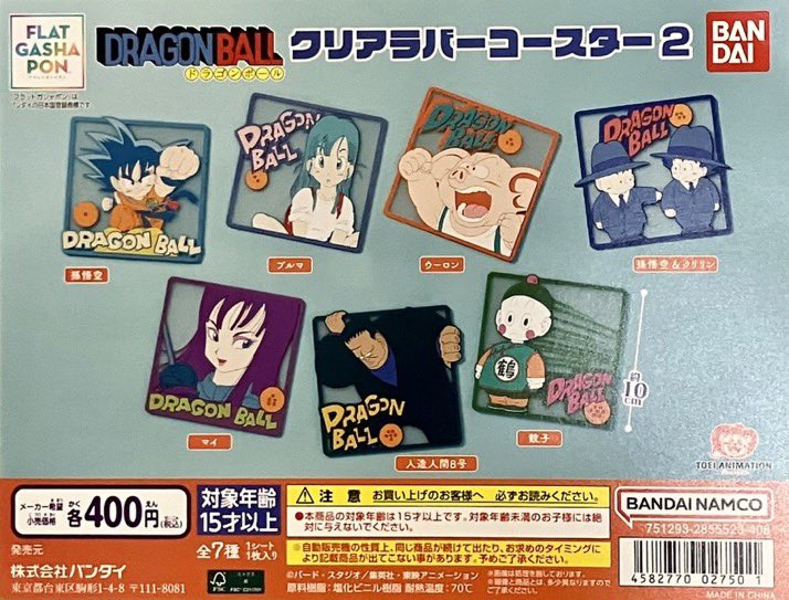 ♦️売り切れ情報♦️ ・【フラットガシャポン】ドラゴンボール クリア