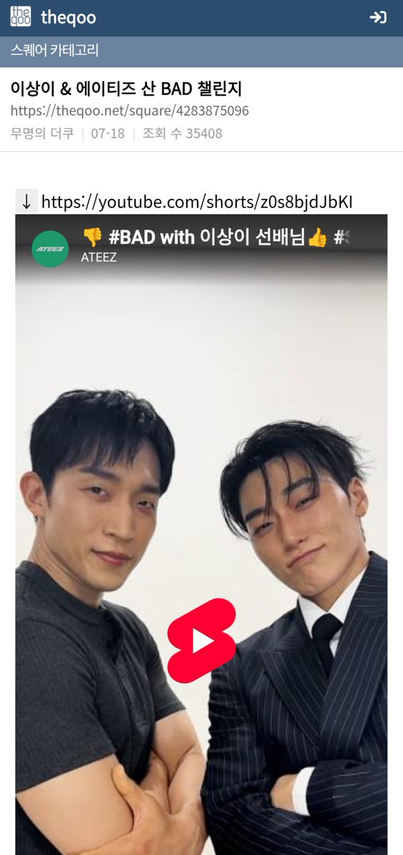 allforsan710's tweet photo. There's a trending post on TheQoo Hot topic with over 35k views and 440 comments already in a few hours.

"Lee Sangyi and ATEEZ San BAD Challenge"

The comments are mostly shocked at how good Sangyi dance is. They already knew how good SAN's dancing and Sangyi can match him. They said he can be 9th member of ATEEZ.
They also praised San's great manner, how he always smiled and making eye contact with Sangyi and how he moved back and gave the spotlight of the viral chest pump killing part for him. Very different with some idols these days.
They have a great chemistry for the first meeting and it would be nice to see them in same drama.
#choisan #산 #최산