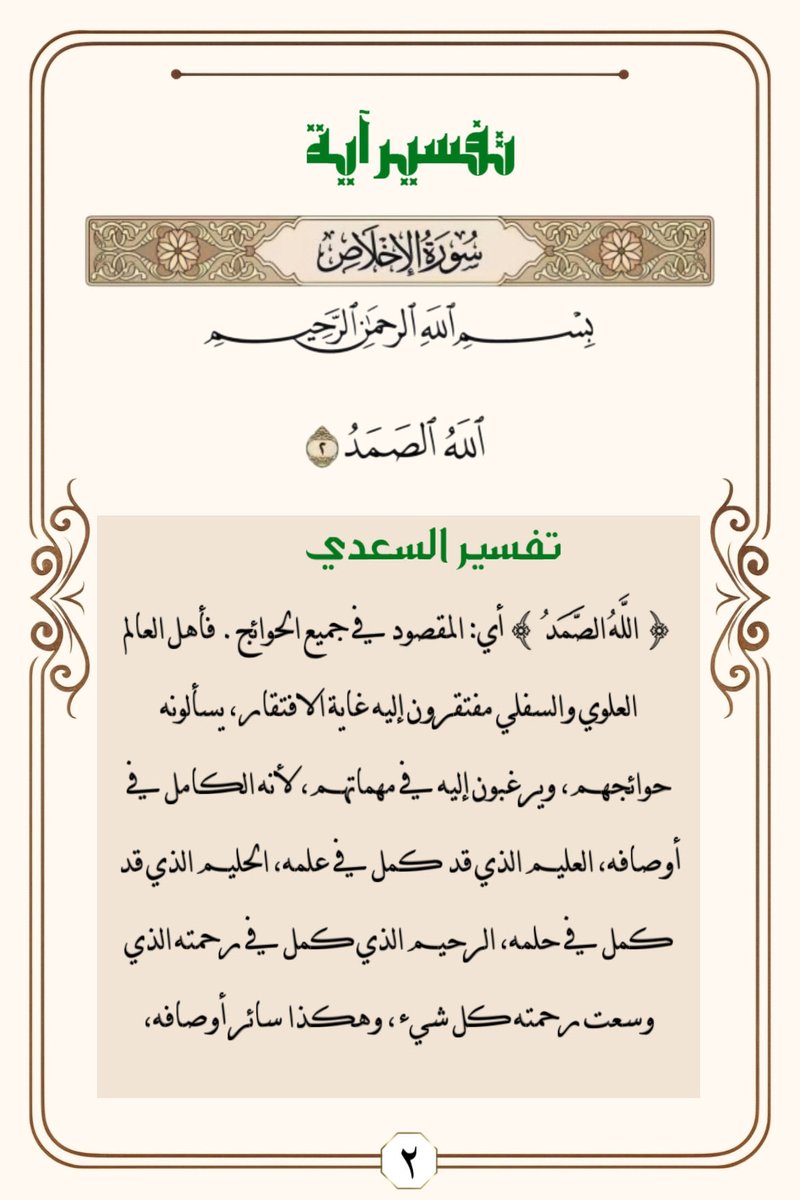 fhassnn's tweet photo. #سلسلة_تفسير_القران
#تفسير_سورة_الاخلاص https://t.co/ryDCaL16m5