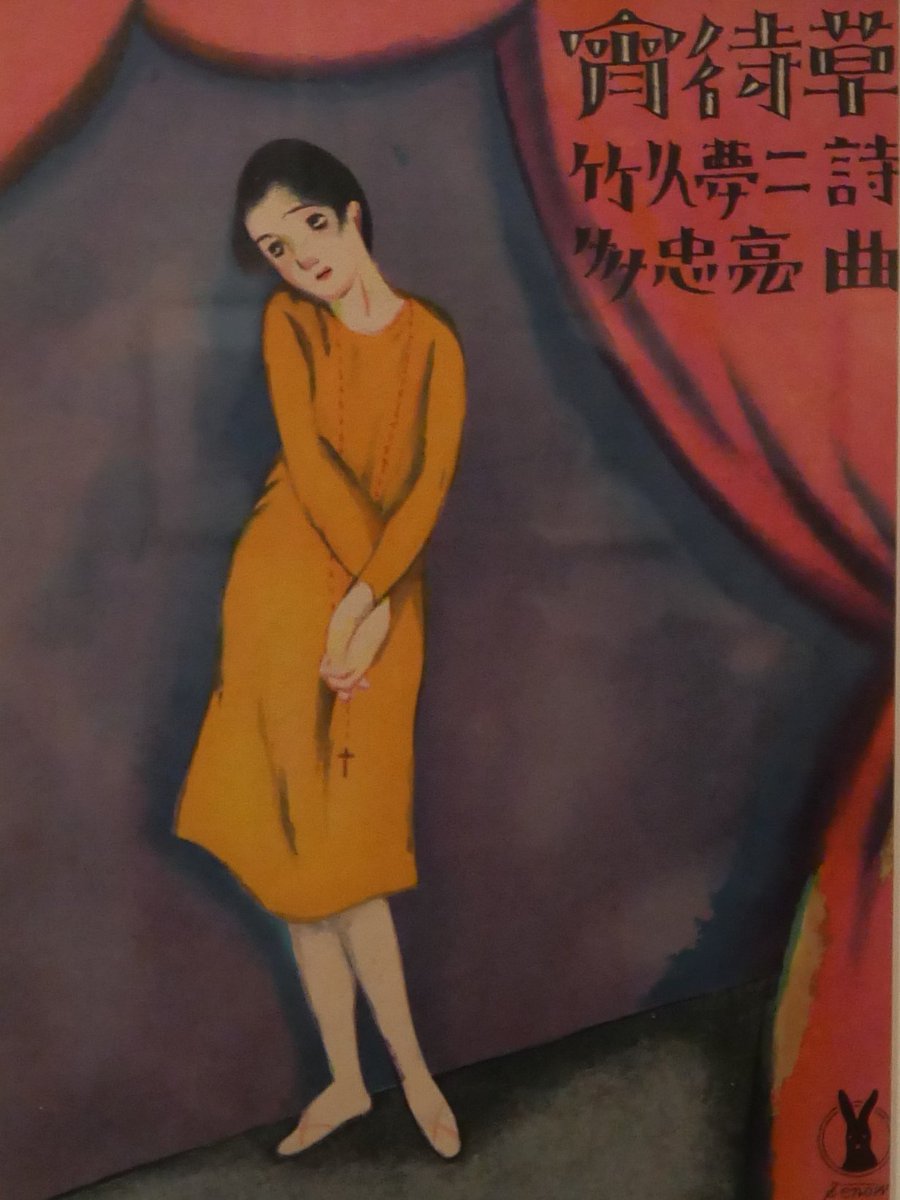 本館の展示室入って直ぐのコーナーには夢二が作詞・表紙を手がけた大