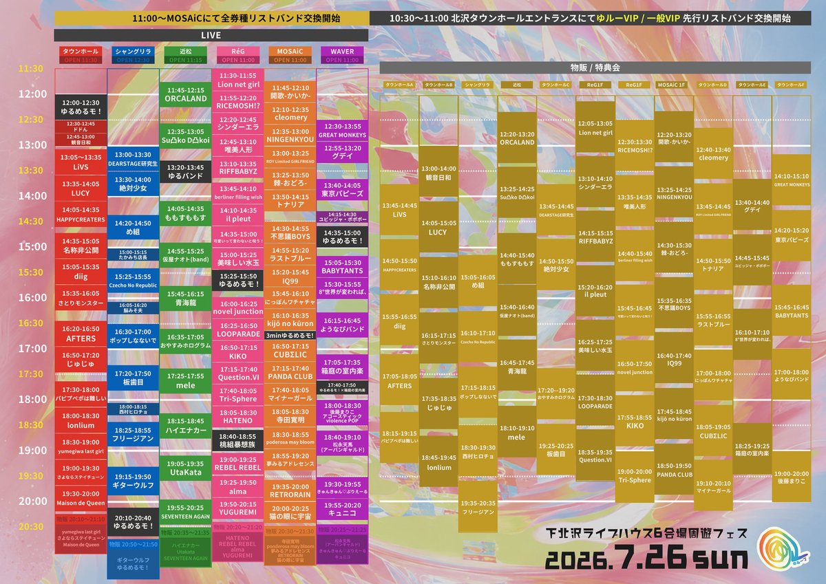 📢!TT解禁!📢/ 『ゆループ 2026』 🗓️7/26(日) 📍WAVER 🎤19:55-20:20
