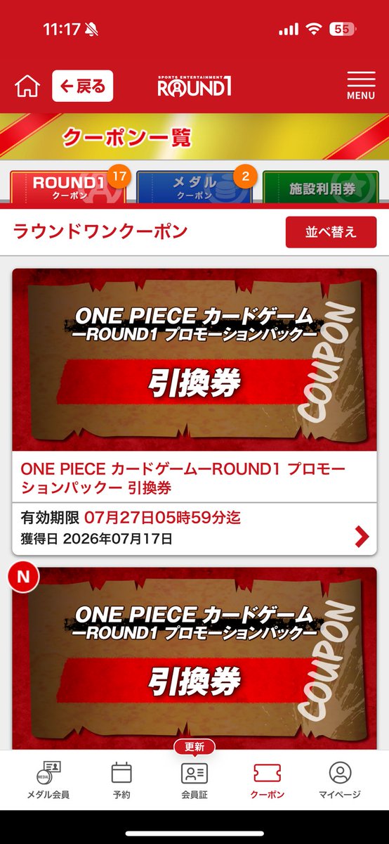 sinonTETRIS's tweet photo. 来週元々親戚の子達とラウワン行く予定だったんだけどせっかく抽選当選したんだったらワンピカード貰ってこようかな https://t.co/rmvwP6MBdL
