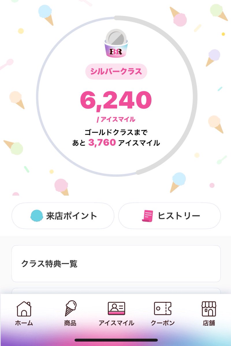 togetoge_seq's tweet photo. ポイント使えるの知らなくて貯め続けていました…
しかもクラスごとの特典も知らなかったので結構損してました　使ったらマイルが減って昇格が遠退くのかな？
31ムズイ https://t.co/CcU9EkEuws