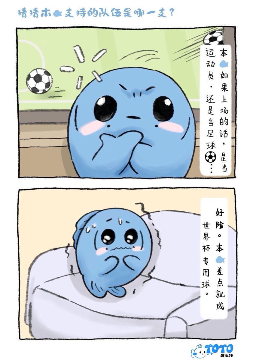 q_huuuuu's tweet photo. เดาสิว่าผมเชียร์ทีมไหน?

: อยากลงสนามไปเตะบอลสักเกมเหมือนกัน! ฟุตบอลโลกสนุกมาก
: เอ๊ะ…ทำไมลูกนี้ดูคุ้นๆจัง เดี๋ยวก่อน ลูกบอลลูกนี้ ทำไมมันถึง

: ถ้าผมได้ลงสนามจะเป็นนักฟุตบอล หรือจะเป็นลูกฟุตบอลกันนะ
: เฮ้อ...โล่งอกไปที เกือบได้กลายเป็นลูกฟุตบอลอย่างเป็นทางการของฟุตบอลโลกซะแล้ว

คืนนี้ต้องมี vlog เชียร์บอลกับป๊ะป๊าแล้วนะ