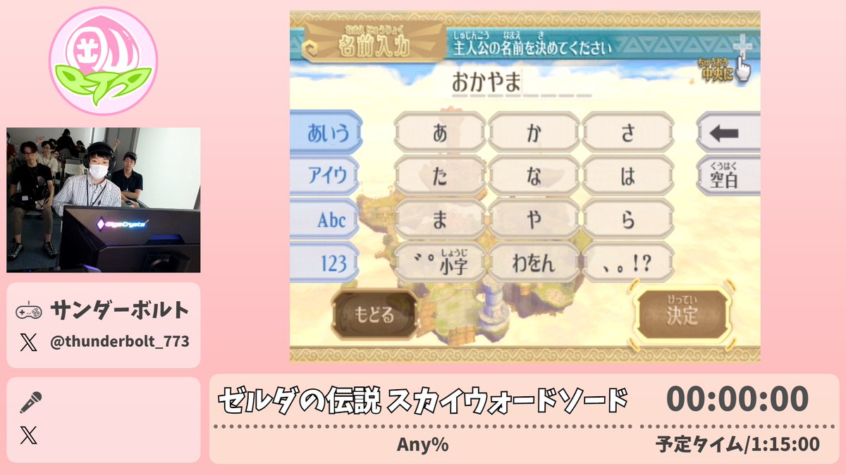 OkayamaRTA's tweet photo. 岡山RTA始まりました！

最初のゲームは「ゼルダの伝説 スカイウォードソード」
カテゴリーは「Any%」
走者はサンダーボルトさん（@thunderbolt_773）です

配信はこちら！
https://t.co/1bwpjEh5wp

#岡山RTA https://t.co/gb58cdgh90