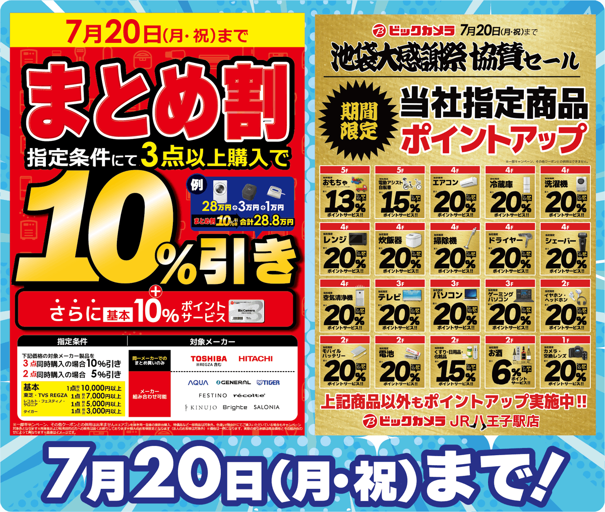 📢明日最終日📢／ 7月20日(月/祝)まで‼ #ポイントアップ キャンペーン