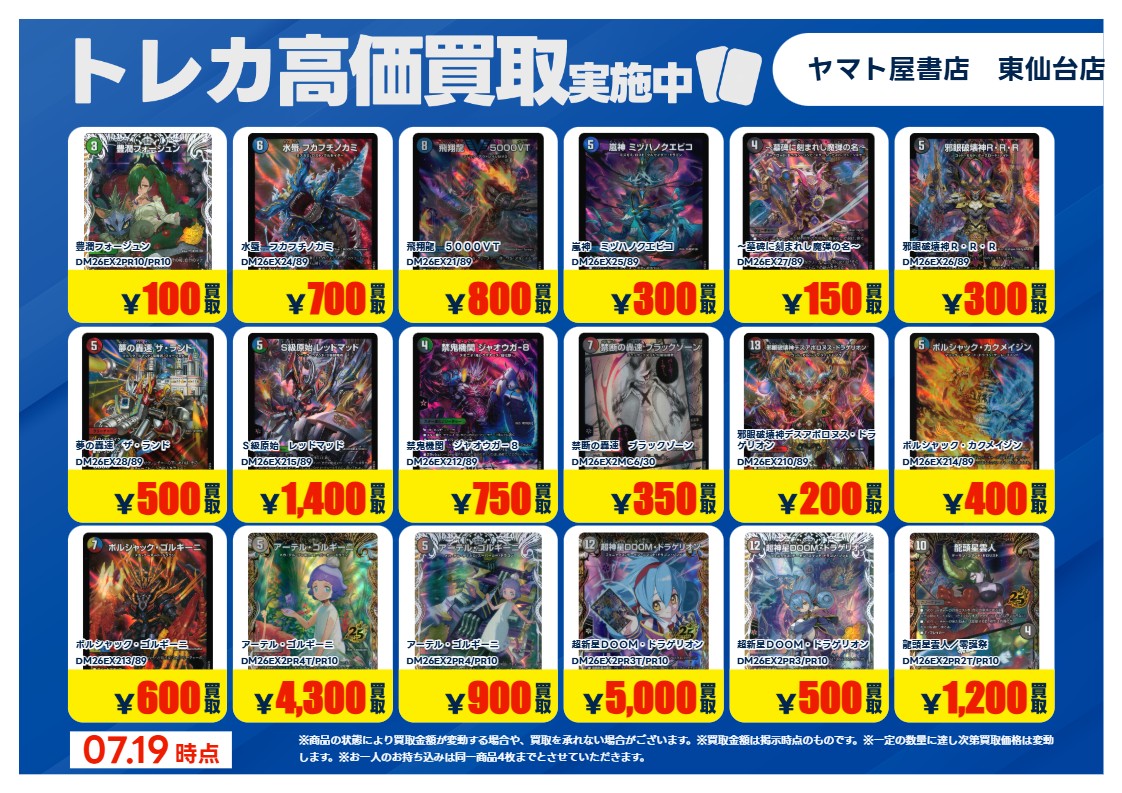 買取情報】 #デュエマ 最新弾「悪感謝祭 カリスマBEST」買取情報更新