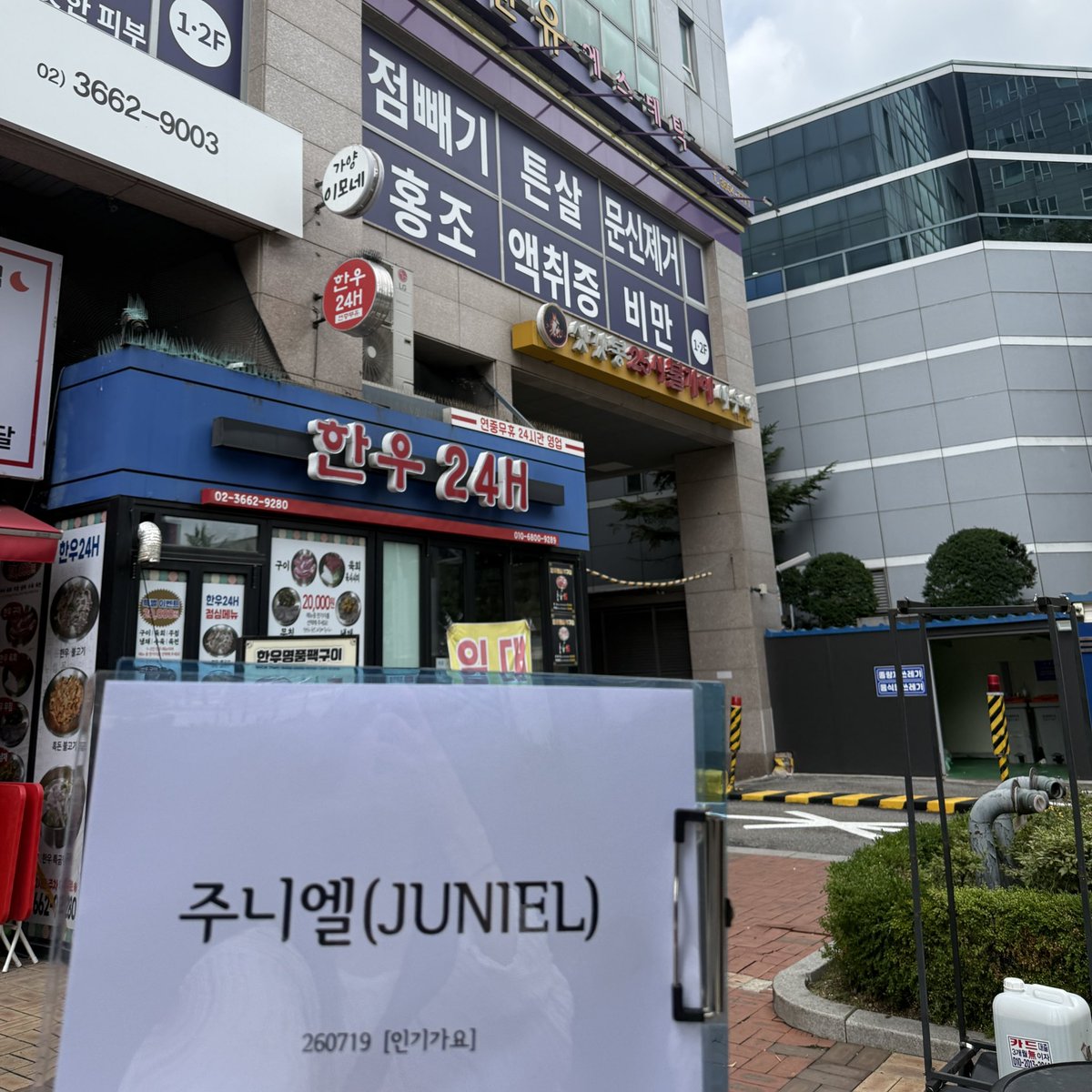 junielism's tweet photo. 안녕하세요! 인첵 장소 전달해드립니다. 

[📢] 260719(일) SBS ‘인기가요‘ 생방송 참여 안내

생방송 입장 전 인원 확인은 등촌동 SBS 공개홀 옆에서 진행됩니다. 1:30 PM까지 모여주시기 바랍니다. 💙

#주니엘 #JUNIEL #인기가요 https://t.co/QkqvkibXkI
