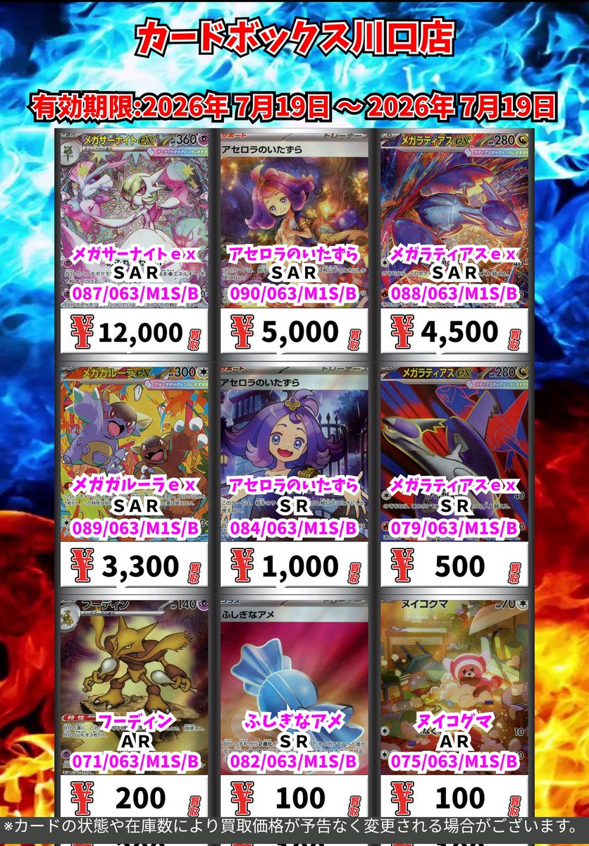 ポケモン買取情報！ メガサーナイトex SAR 12000 アセロラの