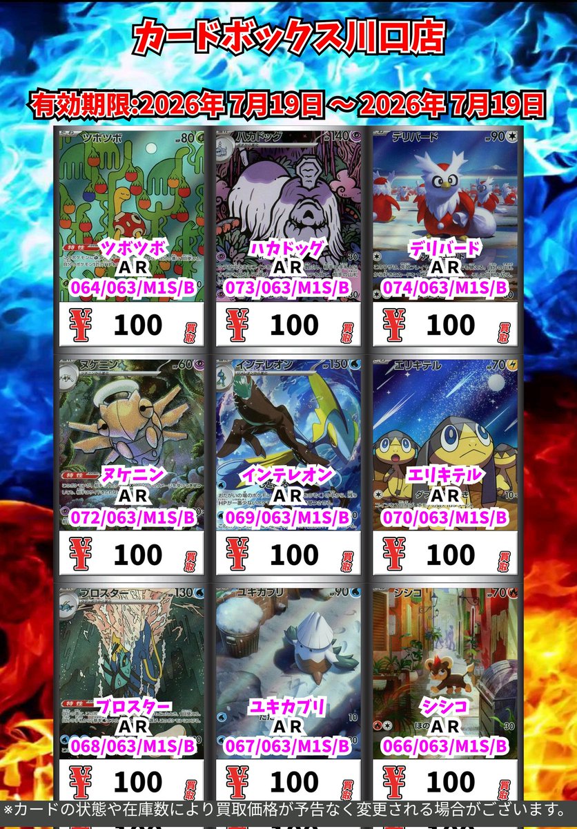 ポケモン買取情報！ メガサーナイトex SAR 12000 アセロラの