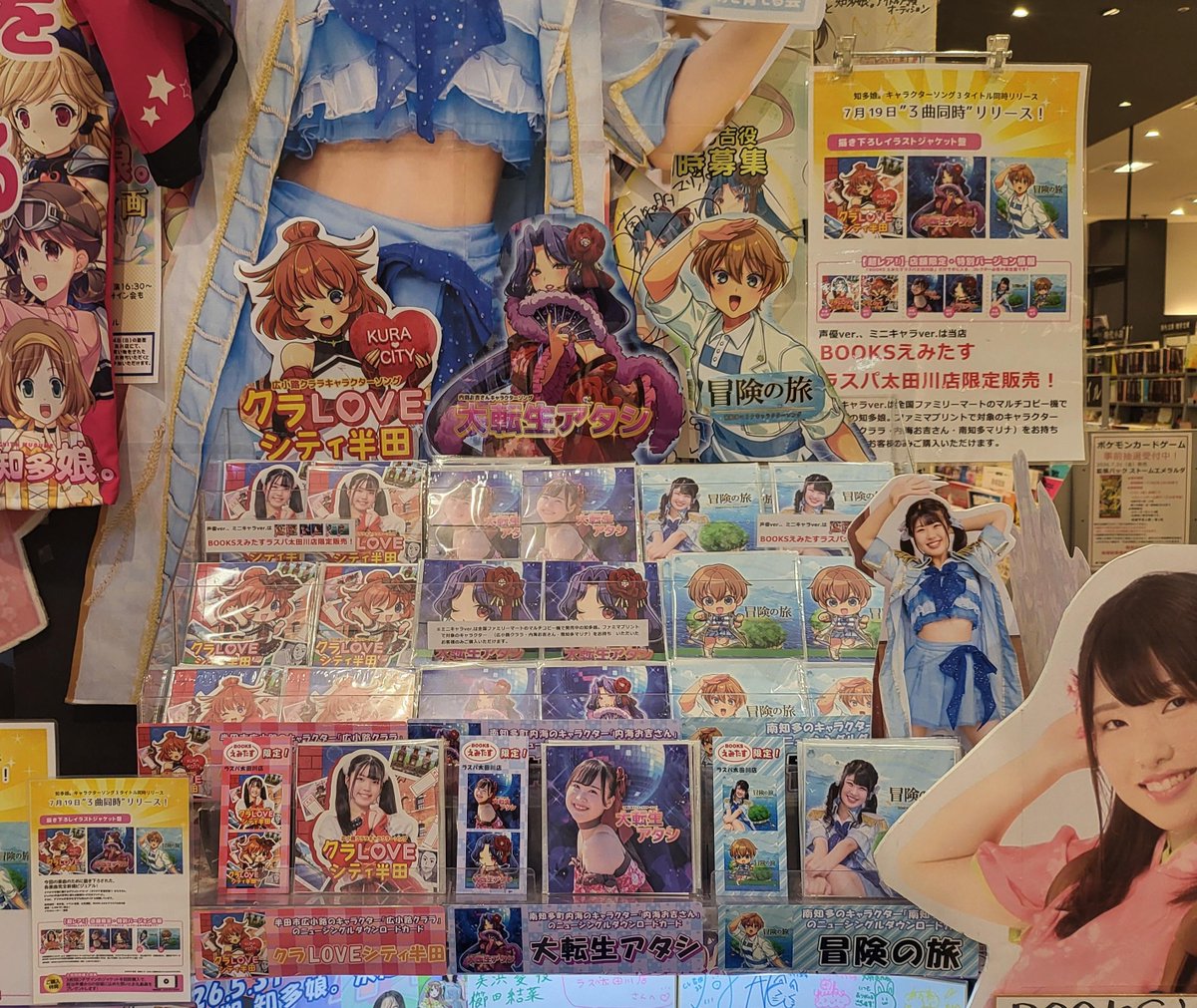 BOOKS61656998's tweet photo. 🌟#知多娘。グッズ情報🌟
知多娘。キャラクターソング
 ・広小路クララ「クラLOVEシティ半田」
 ・内海お吉さん「大転生アタシ」
 ・南知多マリナ「冒険の旅」
 3曲のダウンロードカードが同時発売！
 声優ver.とミニキャラver.は当店でしか 
手に入らない限定ジャケットです！
ぜひご来店ください。 https://t.co/wPjUsxA9y6