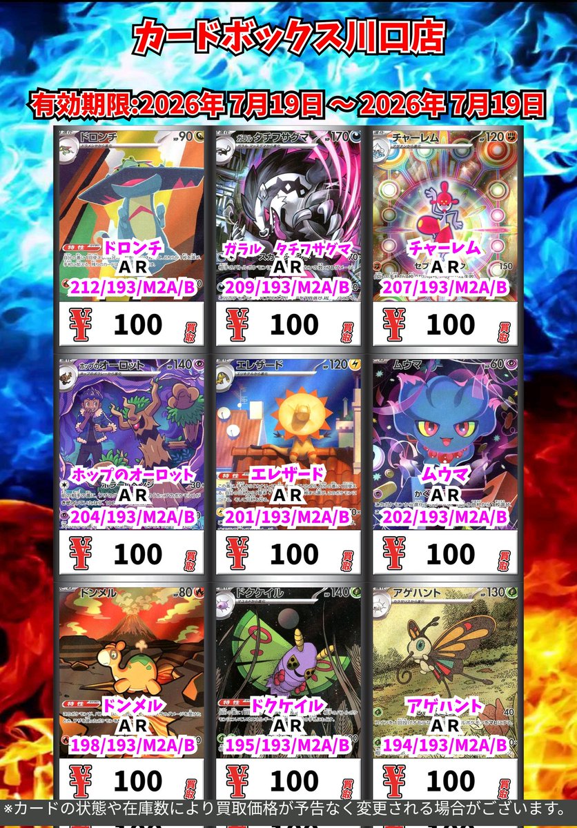 ポケモン買取情報！ メガゲンガーex SAR 50000 ロケット団の