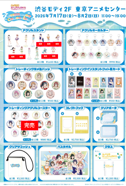 anime_tokyo's tweet photo. 『ラブライブ！虹ヶ咲学園スクールアイドル同好会』のポップアップストアSummer Collection 
 ＜完売情報＞  
「アクリルスタンド　優木せつ菜」税込1,650円
 が完売いたしました。
 7/19(日)11:30時点の完売情報です。 
※再入荷は未定となります。
 #lovelive #虹ヶ咲
https://t.co/i5deZNVbVc https://t.co/dgSXiidMfX