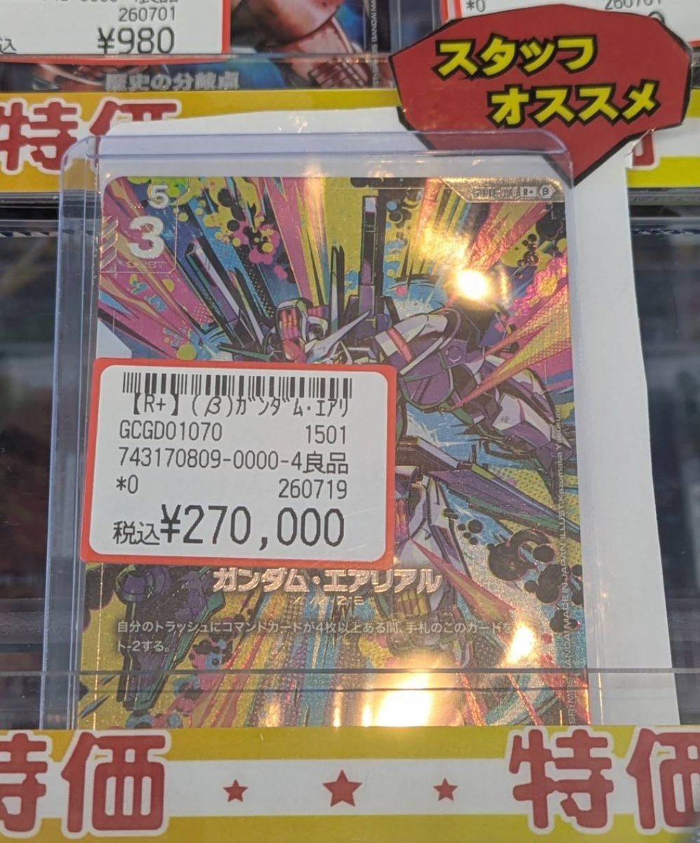 ガンダムカードゲーム】 『ガンダム・エアリアル』(R+) β版エアリアル