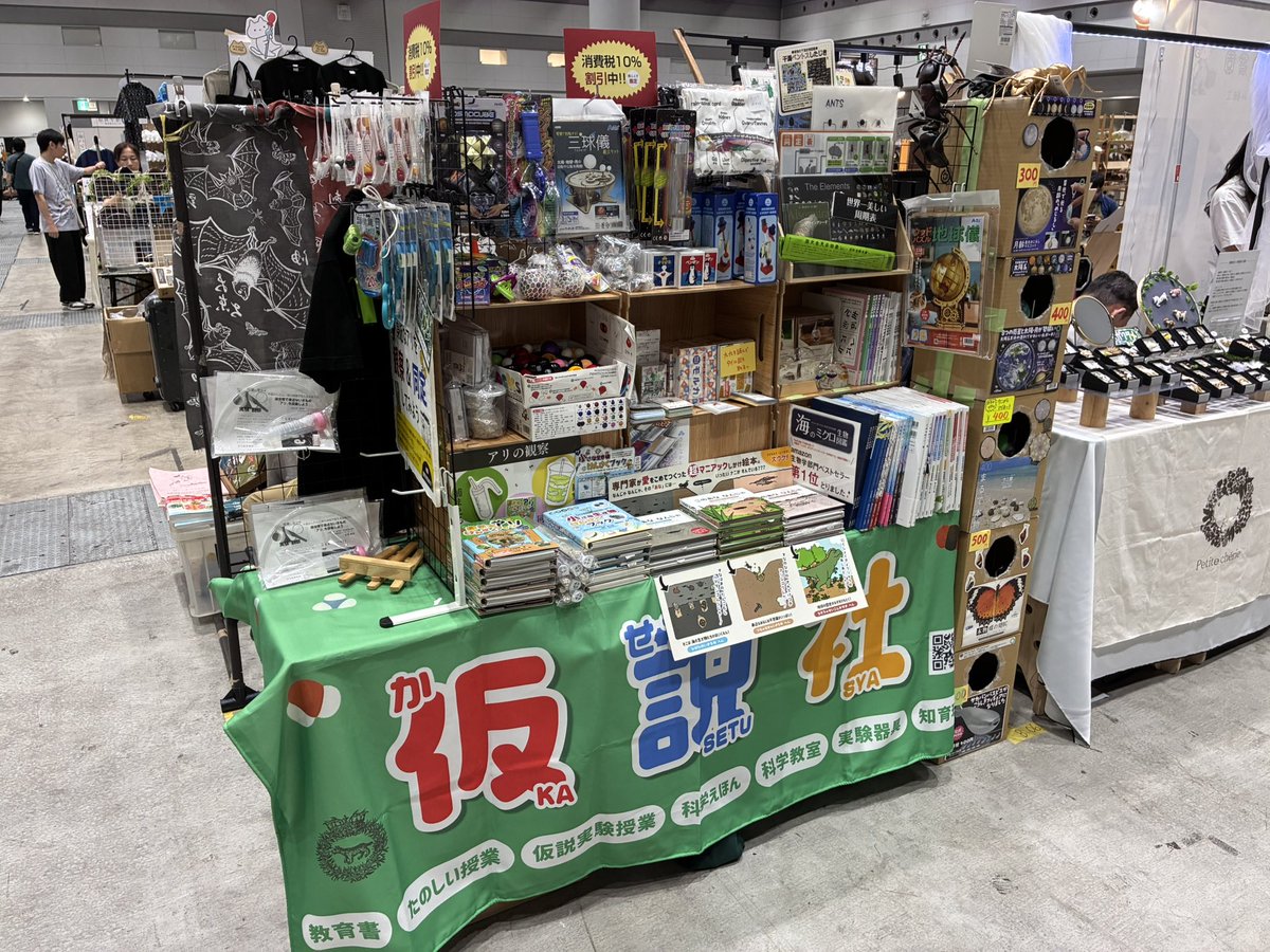 kasetusya's tweet photo. 博物ふぇすてぃばる@ビックサイト
始まりました〜✨

朝からブースのセッティングに試行錯誤しておりまして，なんとか完成！　他の出展者さんのブースを見るのもとっても勉強になります👓

#博ふぇす https://t.co/TRQbafTwql
