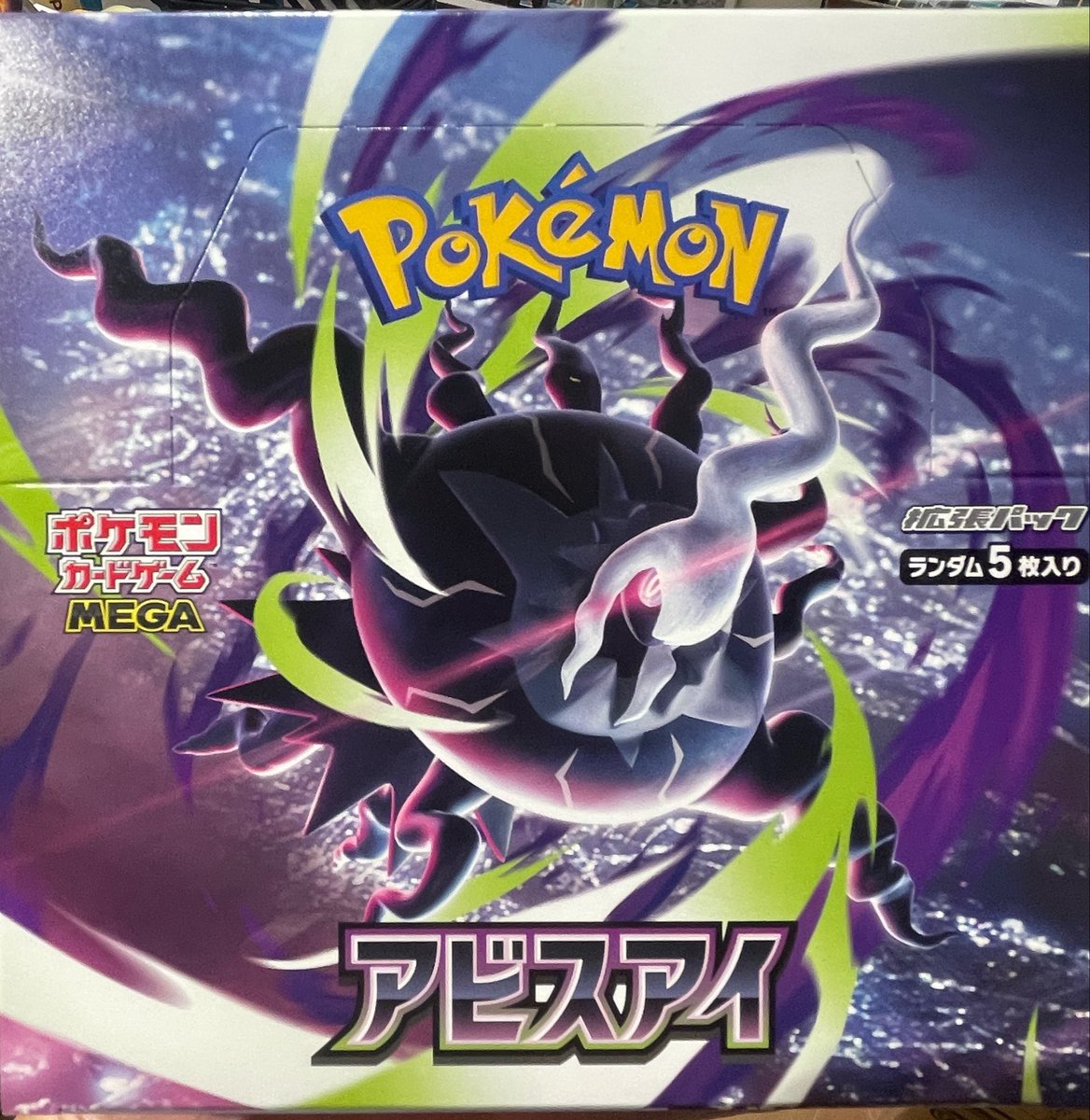 ✨商品再販売のお知らせ✨ #ポケモンカードゲーム 『アビスアイ』 一人