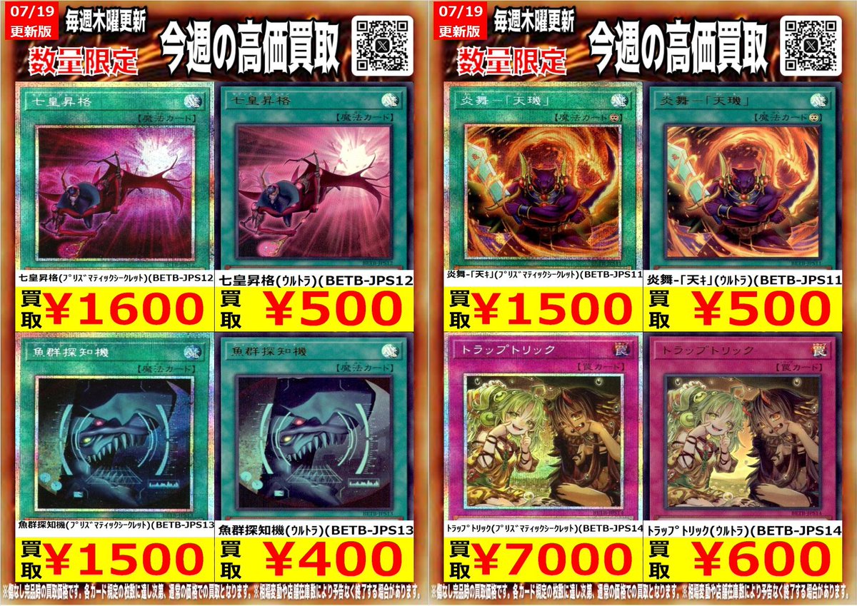 遊戯王 高価買取情報】 梅田店遊戯王最新弾「BEYOND THE BRAVE」の買取