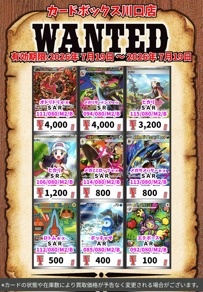 ポケモン買取情報！ オドリドリex SAR 4000 メガリザードンXex