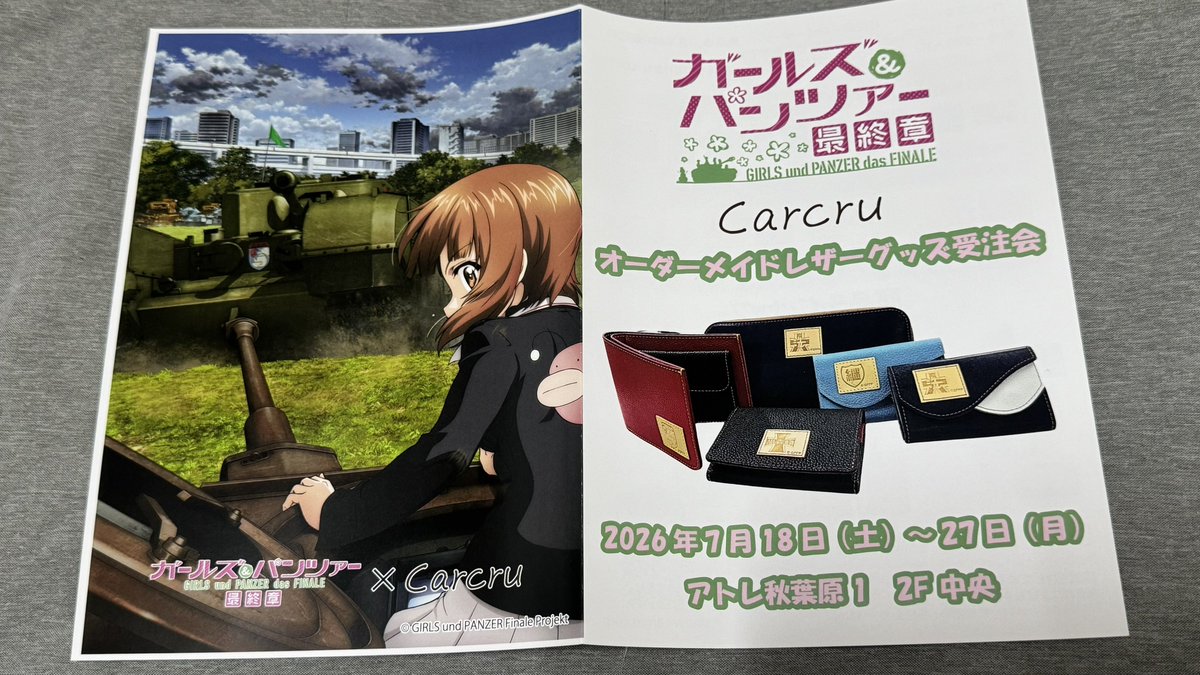 このカタログは貰って損はない #garupan