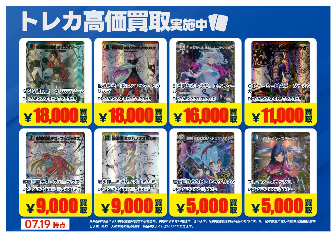デュエルマスターズ 光り物言い値で売ります バラ売り可 ◎買取情報◎ 2026年7月18日発売 #デュエルマスターズ「悪感謝祭