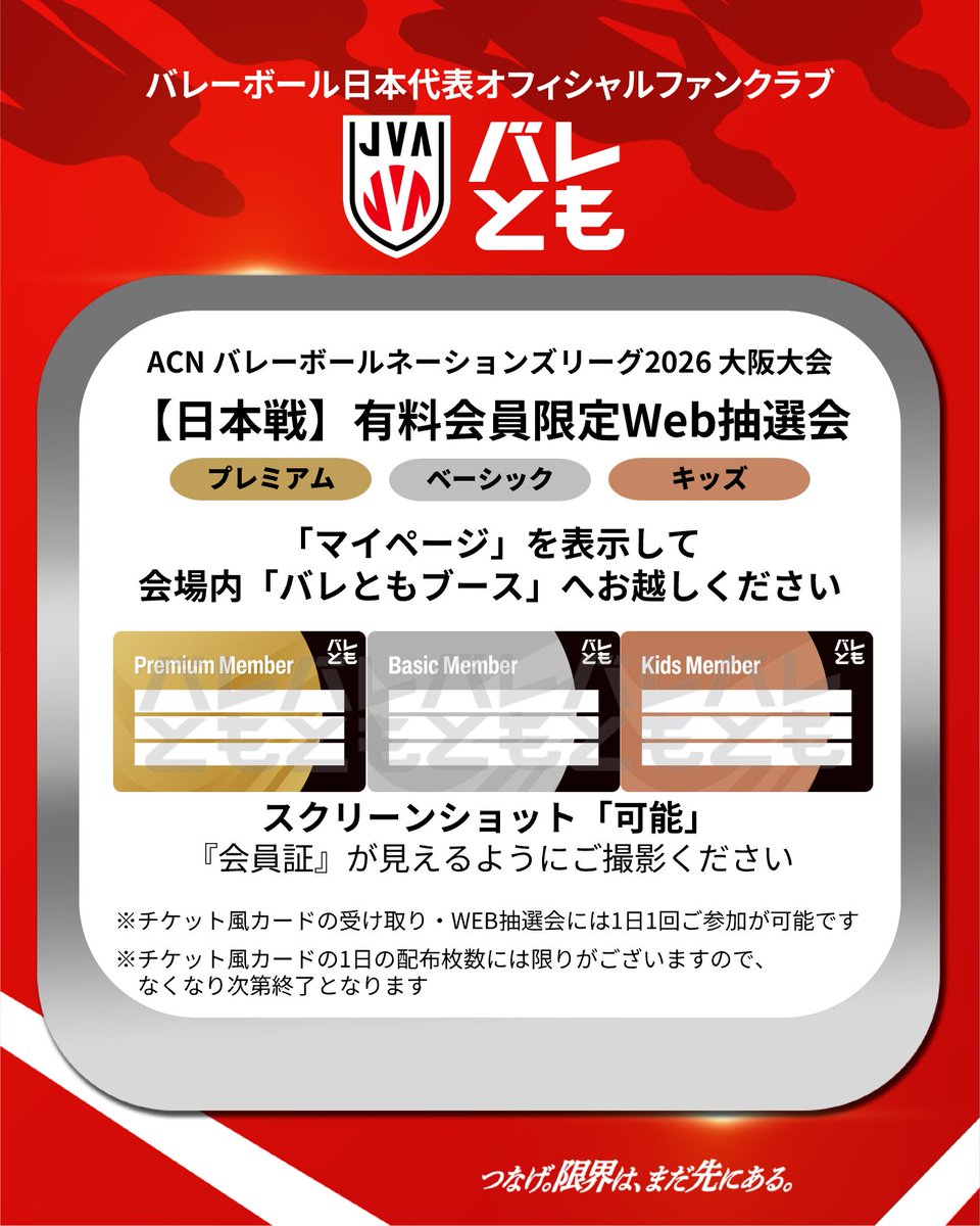 ワールドカップバレー 大阪大会チケット2枚 ACN バレーボールネーションズリーグ2026 大阪大会 #バレとも 有料会員