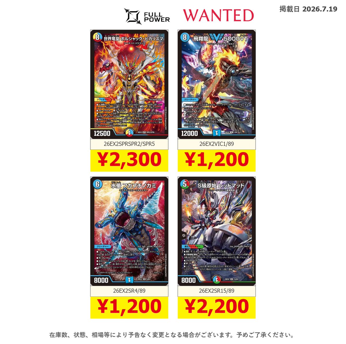 FULLPOWER新弾買取情報📣】 デュエマ新弾「DM26-EX2 悪感謝祭 カリスマ