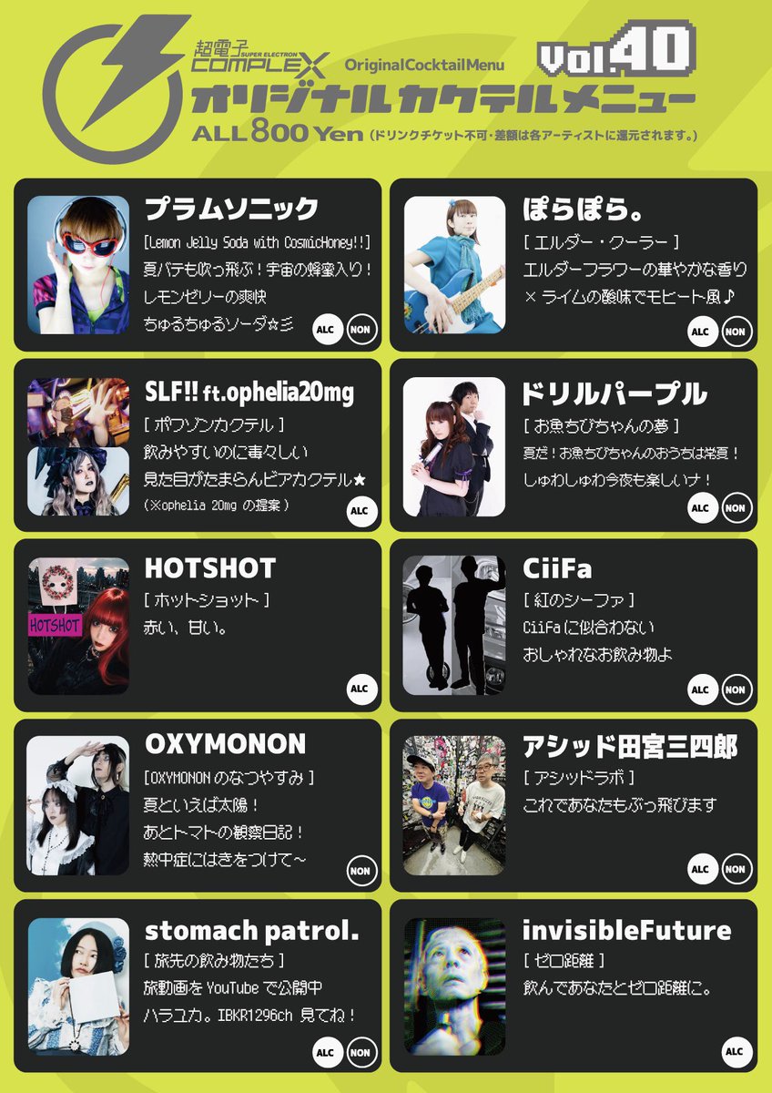 LIVEINNROSA's tweet photo. 【本日の公演】
『超電子COMPLEX VOL.40』
プラムソニック／ぽらぽら。／ドリルパープル／HOTSHOT／SLF!! ft. ophelia20mg／CiiFa／OXYMONON／アシッド田宮三四郎／stomach patrol.／invisible Future／DJ LOOPCUBE
OPEN/START 15:30
ADV.¥3,500+D/DOOR.¥4,000+D https://t.co/K3kY0P86z5