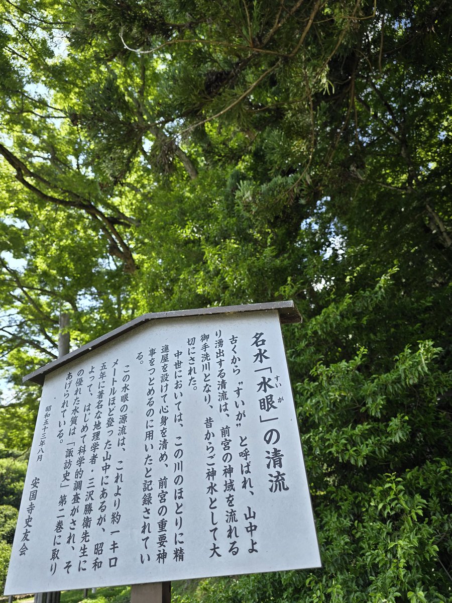 Ulehr7W3QMNKbmX's tweet photo. 諏訪大社前宮
清らかなお水冷たい💦 https://t.co/AtBj5xIMJE