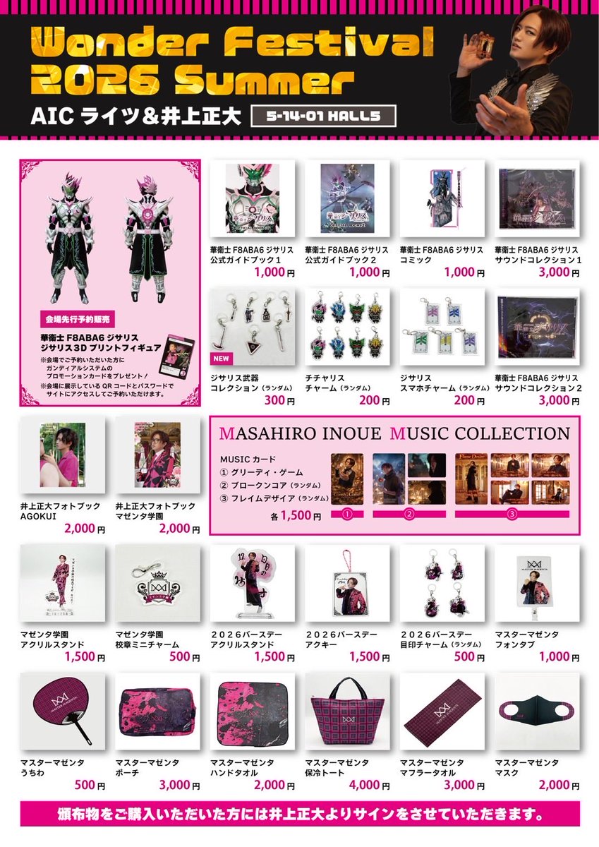 MAAAAAAAASAHIRO's tweet photo. な、なんと！リストの左上に、念願のやつが、、、

そう、ワンフェス出ます！

グッズリスト公開ー！ https://t.co/18zGwYvpsw