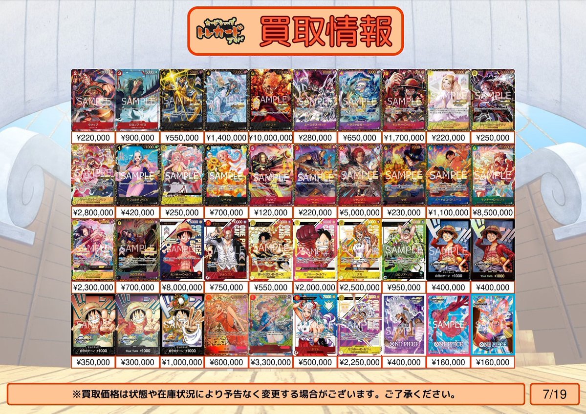 ワンピース買取情報】 ウソップ プロモ ¥220,000 ロロノア・ゾロ