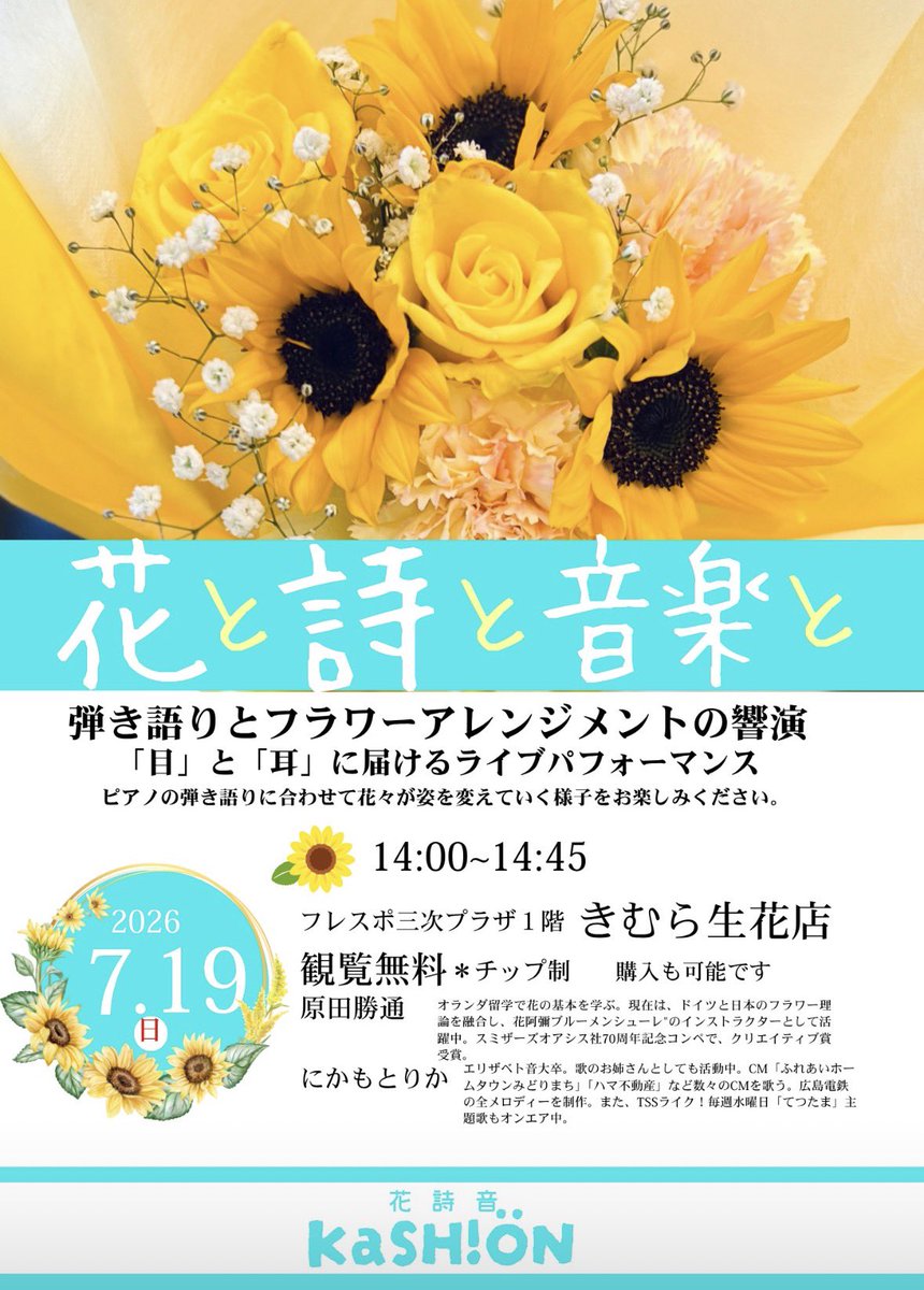 rikarin_house's tweet photo. 本日は三次にて
14:00から！

花と詩と音楽と

夏をテーマにお送りします！

観覧無料‼︎

まだ，広島市内からでも間に合うよー！ https://t.co/0vjI18J5Pg