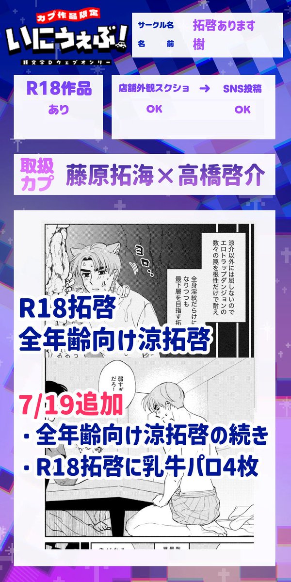 floofyinu's tweet photo. #いにうぇぶ 展示の涼拓啓と拓啓それぞれ追加しています https://t.co/MdBkwAknXN