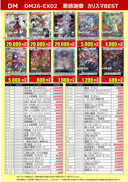 【美品～良品】 デュエルマスターズまとめ売り（値下げ可能) 同じく昨日発売の ＃デュエルマスターズ 最新弾 ＃悪感謝祭カリスマ