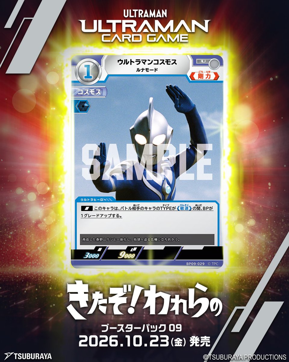 ウルトラマン カードゲーム (@ucg_jp) / Posts / X
