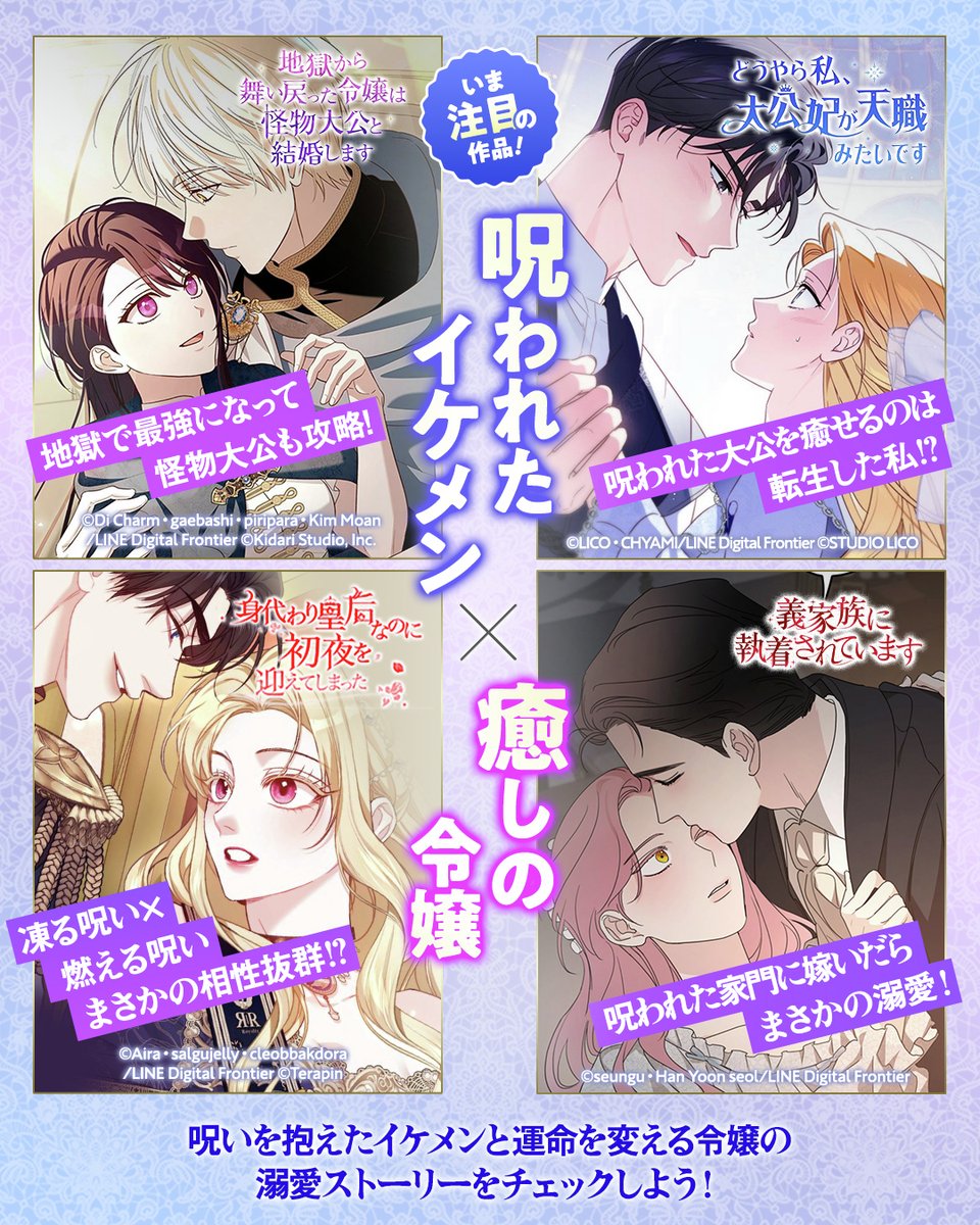 LINEmanga's tweet photo. ＼注目作品✨／
《呪われたイケメン×癒し令嬢》作品集💍

✅怪物と恐れられるけどイケメン
✅呪いを抱えた美形ヒーロー
✅応援したくなる癒し系令嬢
✅最初は利害関係→恋へと発展💕

1話読んだら、きっとハマること間違いなしです💖

▼作品はコメント欄で💡
https://t.co/T5SqxhcoKc https://t.co/GxpZDCTaZ2