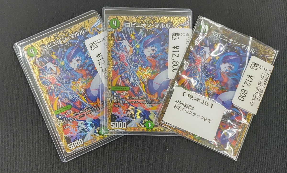 デュエマ 販売情報】 「ヨビニオン・マルル(SP3/SP5)」 入荷しました