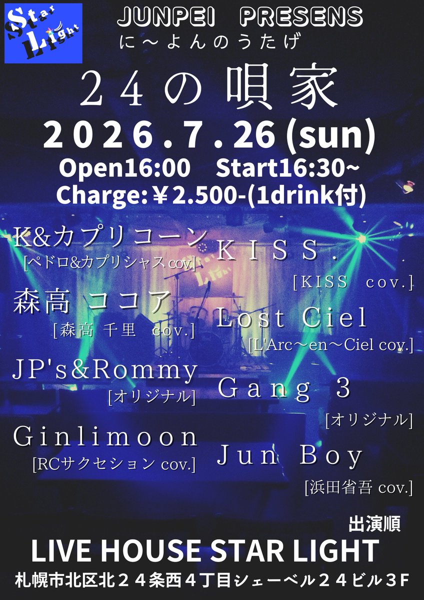 junpei_24jou's tweet photo. 【come on ２４ 】チャームを販売します。

数量限定なので…
お早めのお買い求めを……❤

実物を見てから…って方は
7/26(日)『24の唄家』で販売しますので
是非 遊びに来てください。

純平店主は、
 ３番目「JP's ＆ Rommy」とラスト「Jun Boy」で
歌いますので応援、よろしくお願いいたします🙇 https://t.co/t9h0qlmDfL