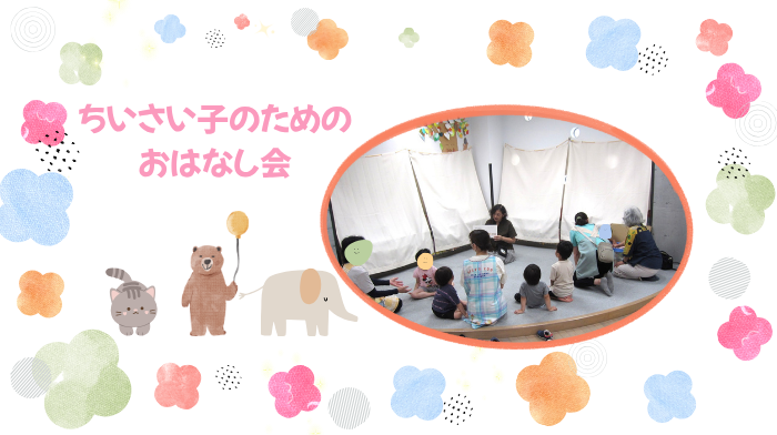iizukacity_lib's tweet photo. 【#ちくほ館】
7月17日(金)は #ちいさい子のためのおはなし会 があったよ！
#わらべうた や #絵本 を楽しめたね🥰

次の #おはなし会 は7月25日(土)11時～！
ぜひ来てね🎶

#飯塚市 #飯塚市立図書館 #ちくほ図書館
#読み聞かせ #絵本 https://t.co/8GftWAk9C8