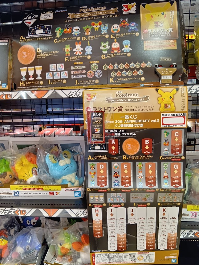 ✨一番くじ速報✨】 売り切れていた 一番くじ『Pokemon 30th