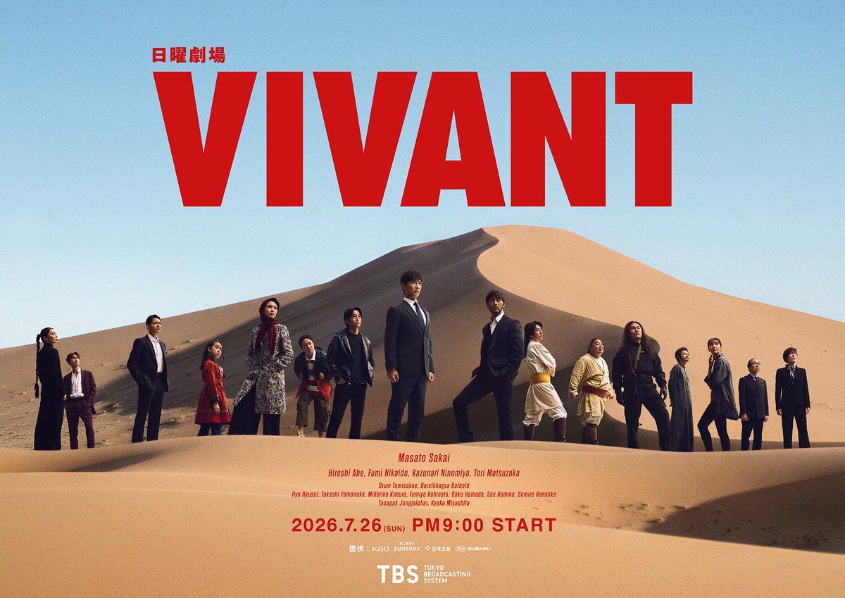 takasaki_shungo's tweet photo. 【情報解禁】
日曜劇場「VIVANT」に出演させていただきます。
善人か、悪党か。
今はただ、解禁できたことが本当に嬉しいです。
是非、お楽しみに！！！
7/26 21時start.

#VIVANT
#日曜劇場 https://t.co/yux8NAWD1p