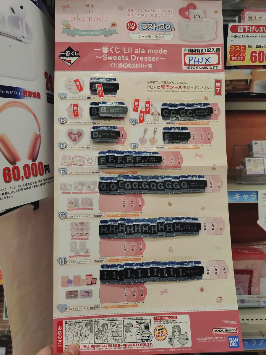 一番くじ Lil ala mode ラストワンまで残り25回です!