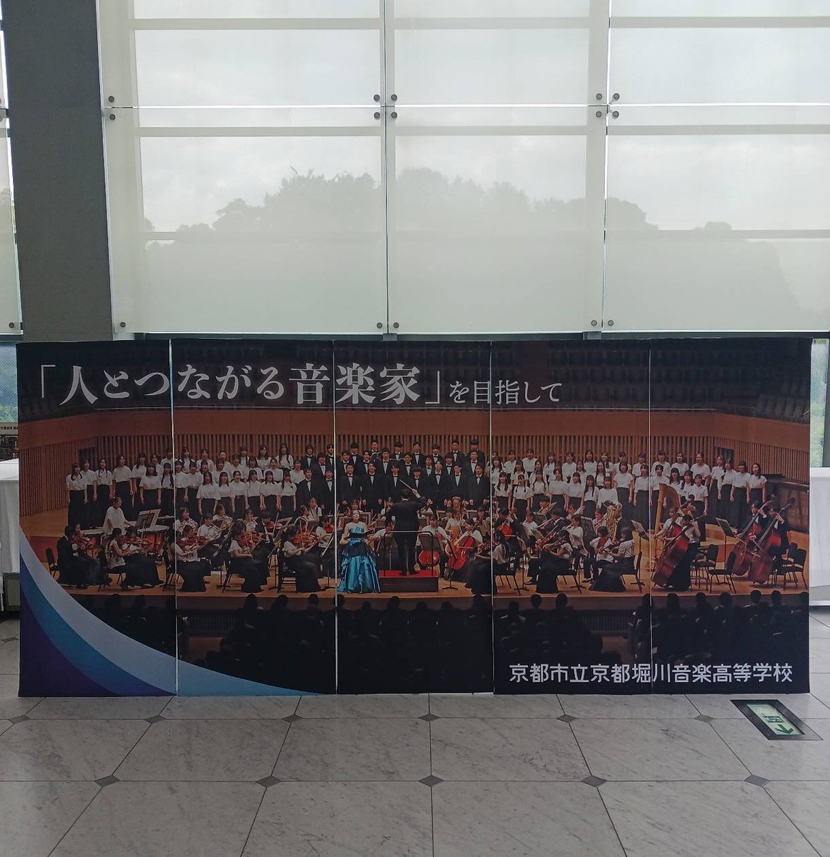 matsuikoji's tweet photo. 【7/19京都市立京都堀川音楽高校オーケストラ定期演奏会】

本日午後には、京都コンサートホールで開催されました、京都市立京都堀川音楽高校(以下、堀音と呼ばせていただきます)の第53回オーケストラ定期演奏会を観賞いたしました。

今回の定期演奏会のプログラムは、
プッチーニ：グローリア・ミサ(オーケストラを伴う4声のミサ曲)
ワーグナー：ニュルンベルクのマイスタージンガー「第1幕への前奏曲」
ブラームス：交響曲第4番
アンコールに、ショスタコーヴィチのジャズ組曲第2番から？間違ってたらすみません
まさに堀音生・総出演のプログラム！

指揮は、堀音ピアノ科での同級生である
杉本優さん(ドイツのブレーメン市立歌劇場第2カペルマイスター)と明石幸大先生(堀音教諭)が分担して務められ(プッチーニとブラームスは杉本さん、ワグナーは明石先生、アンコールはお二人が前後半でリレー指揮)、
グローリア・ミサでは、ドイツ・ブレーメン市立歌劇場の専属歌手のイアン・スピネッティさん、エリアス・ギョンソク・ハンさんがそれぞれテノール、バリトンソロを受け持ってくださいました。合唱指導は堀音教諭の津幡泰子先生。

ドイツの中でもAランク歌劇場の専属歌手のお二人がソロを受け持っていただいたことだけでもすごいのに、マスタークラスまで持っていただいたというのはとんでもない僥倖。2人のソリストを招聘できたのはひとえに杉本優さんのブレーメン市立歌劇場での信頼と友情ゆえのことだと思います。もちろん杉本先生と明石先生の友情あってのことですし、それを支えた堀音のネットワークあってのこと。全国広しと言えどもこんなことを成し遂げられる高校が他にあるでしょうか？

生徒の皆さんにおかれては、長時間の練習の成果を存分に発揮してくださいましたし、それに力を貸してくださったOBOG、賛助音楽家の皆さんにも御礼申し上げます。
本日の定期演奏会を機に、生徒の皆さんが、より一層の高みを目指して研鑽されますことを心から期待します。
谷口衛校長先生や歴代校長先生を含めた堀音の先生方、同窓会やPTAなど、すべての関係者の皆様に心から敬意を表します。
すごいです、堀音！